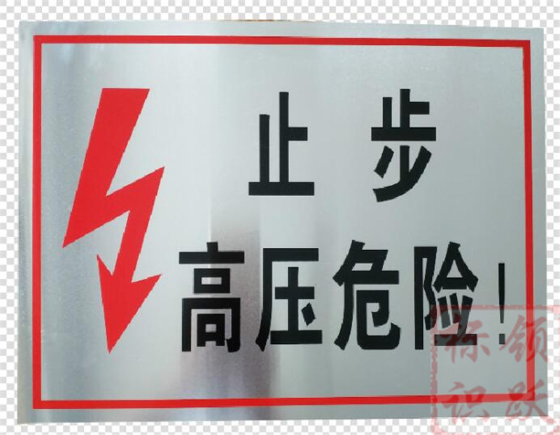 电力绵阳标牌制作17.jpg